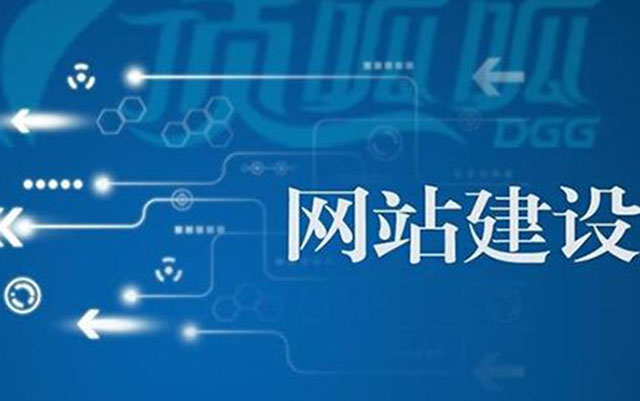 沈陽(yáng)網(wǎng)站建設(shè)流程有哪些？